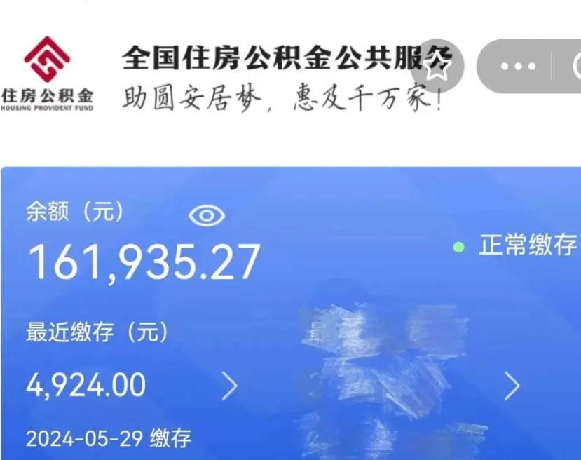 高唐公积金代取中介（中介代取公积金手续费）